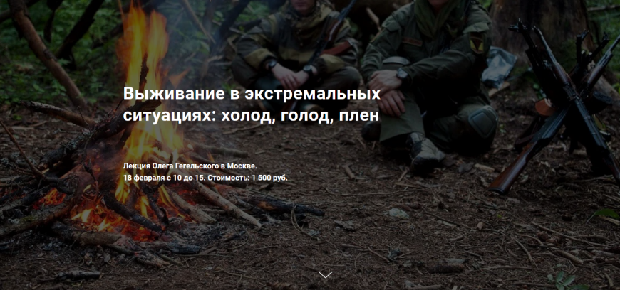 [Олег Гегельский] Выживание в экстремальных ситуац_0.png